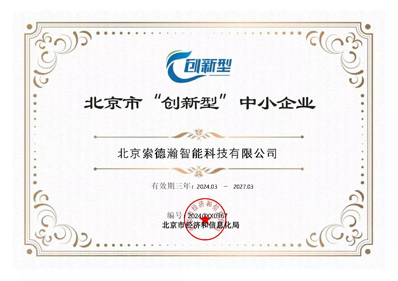 北京市“创新型”中小企业